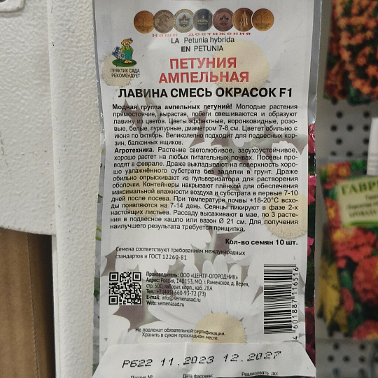 Семена Цветы, Петуния, ампельная Лавина смесь окрасок, цветная упаковка, Поиск