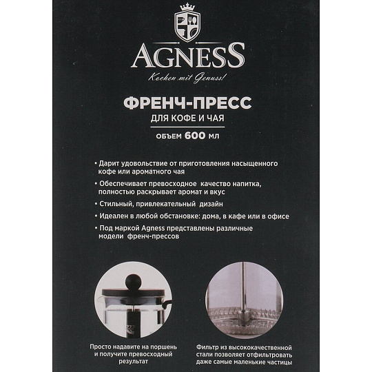 Френч-пресс 0.6 л, стекло, Agness, Kitchen, 894-551
