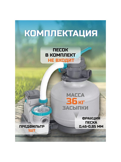 Фильтр-насос песочный для бассейна 6056 л/ч, подходит наполнитель 58475, 1500gal, Bestway, 58497BW