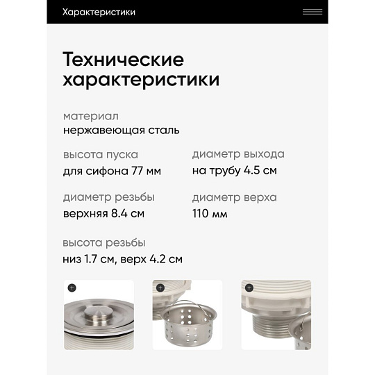 Выпуск для сифона, нержавеющая сталь, 110 мм, Aqwin, 8110