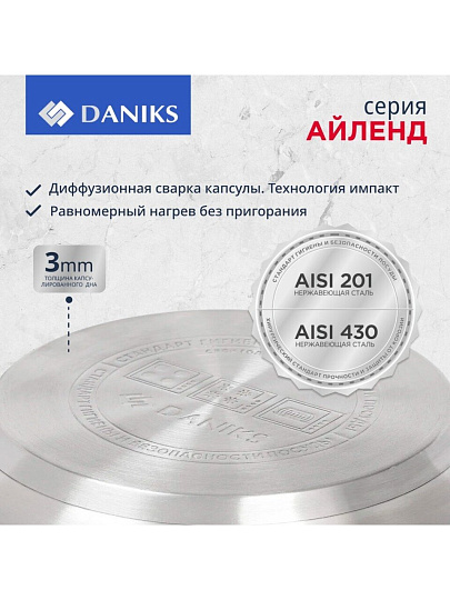 Кастрюля нержавеющая сталь, 2.2 л, крышка стекло, Daniks, Айленд, SD-23-18, индукция