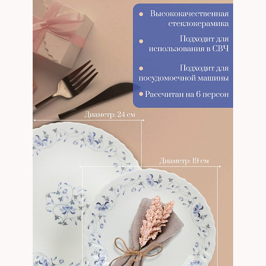 Сервиз столовый стеклокерамика, 19 предметов, на 6 персон, Daniks, Эдем, белый