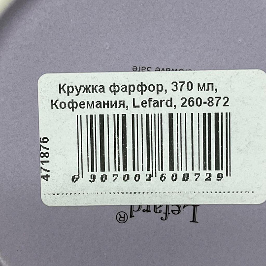 Кружка фарфор, 370 мл, Кофемания, Lefard, 260-872