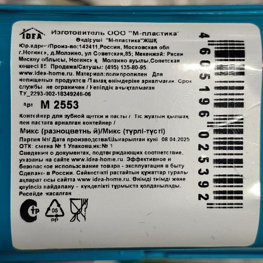 Футляр для зубных щеток, пластик, в ассортименте, Idea, М2553