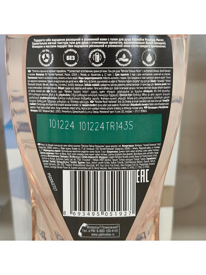 Гель для душа Palmolive, Роскошь Масел, 250 мл