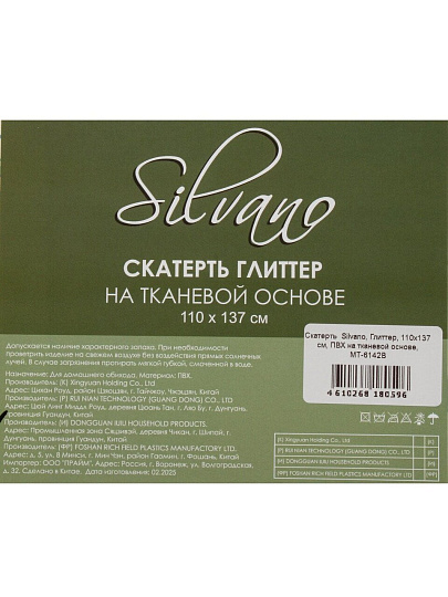 Скатерть Silvano, Глиттер, 1.1х1.37 м, ПВХ на тканевой основе, MT-6142B