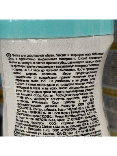 Краска Silver, для спортивной обуви, 75 мл, белая, LS2005-04/LS2005-04