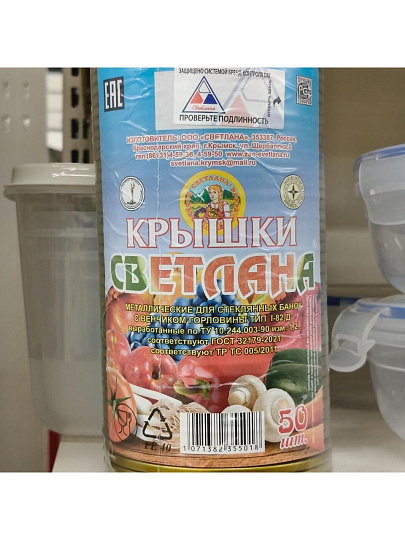 Крышка металл, 50 шт, желтый лак, Светлана