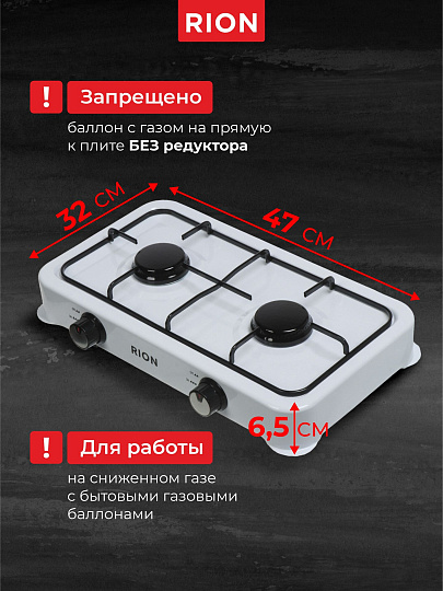 Плита газовая настольная, 2 конфорки, белая, Rion, 6032W