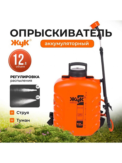 Опрыскиватель садовый аккумуляторный, Жук, 12 л, свинцово-кислотный, 7 А.ч, 12 В, пластик, ранцевый, телескопическая штанга, Классик, 3574-00