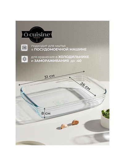 Форма для запекания стекло, 27х40х7 см, 4.5 л, прямоугольная, O Cuisine, 240BC00/1046
