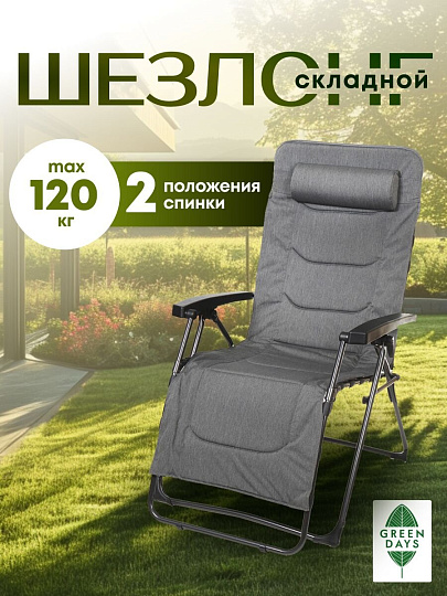 Шезлонг пляжный складной, металл, 121х54х56 см, 120 кг, 2 положения спинки, полиэстер, Green Days, RS-8013