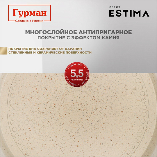 Кастрюля алюминий, антипригарное покрытие, 3 л, крышка стекло, Гурман, Estima, ГМк303 ЭБИ, бежевая, индукция