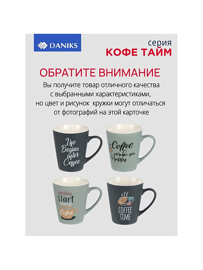 Кружка керамика, 350 мл, Кофе тайм, Daniks, BR03/2268J-1, в ассортименте