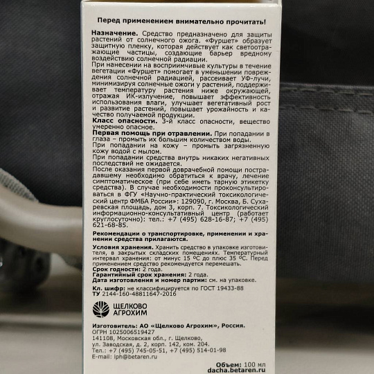 Удобрение Фуршет, от ожогов и солнечного излучения, жидкость, 100 мл, Щелково Агрохим