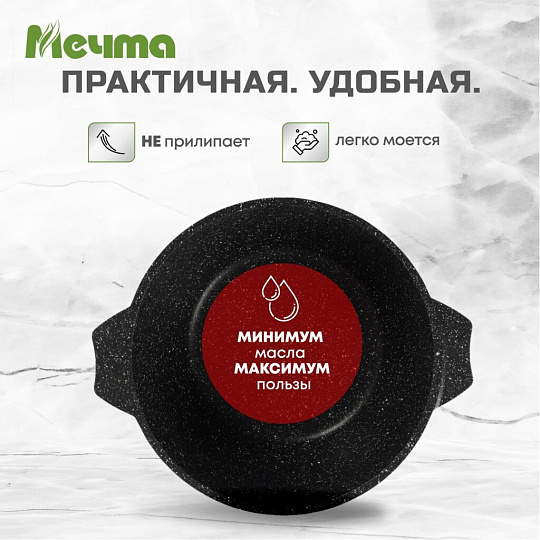 Кастрюля алюминий, антипригарное покрытие, 4 л, крышка стекло, Мечта, Гранит black Induction Pro, 44802И, индукция