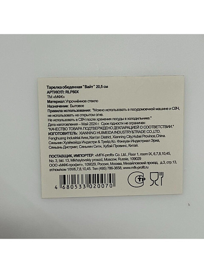 Тарелка обеденная, стеклокерамика, 20.5 см, фигурная, Вайт, RLP80X, белая