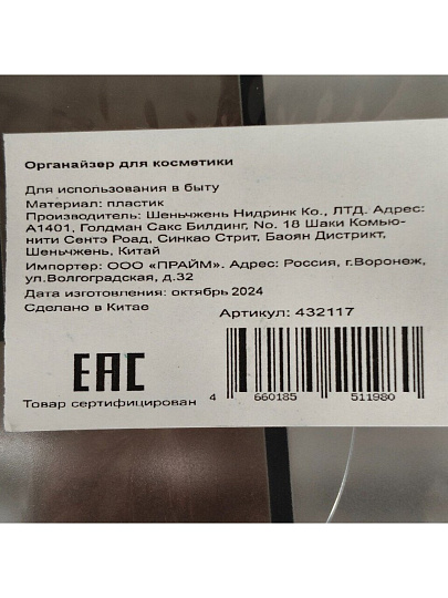 Органайзер для косметики 20х18х6 см, пластик, Y4-6460, прямоугольный, прозрачный