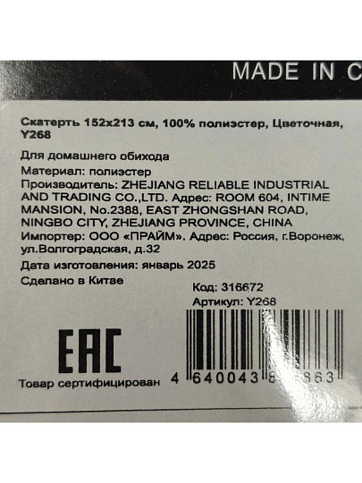 Скатерть 152х213 см, 100% полиэстер, Цветочная, Y268