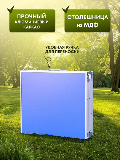 Стол складной металл, прямоугольный, 150х60х70 см, столешница МДФ, синий, Green Days