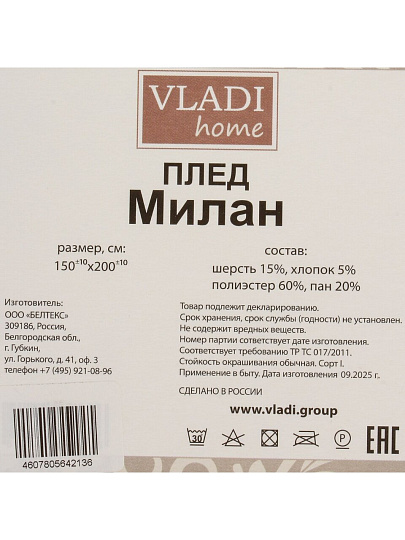 Плед 1.5-спальный, 150х200 см, 5% хлопок, 60% полиэстер, 20% ПАН, Vladi, Милан, белый, бежевый, рап.2