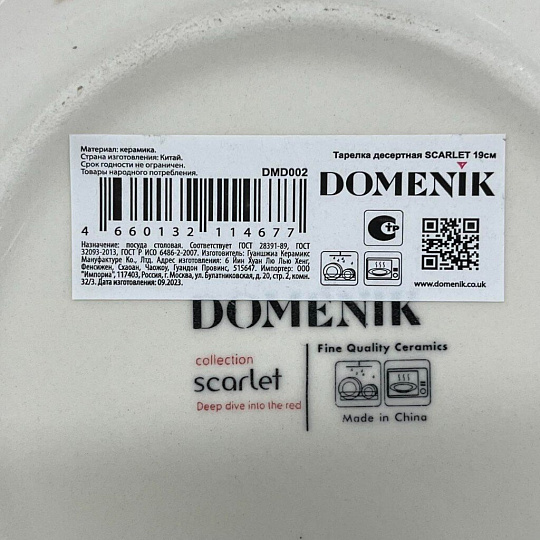 Тарелка десертная, керамика, 19 см, круглая, Scarlet, Domenik, DMD002