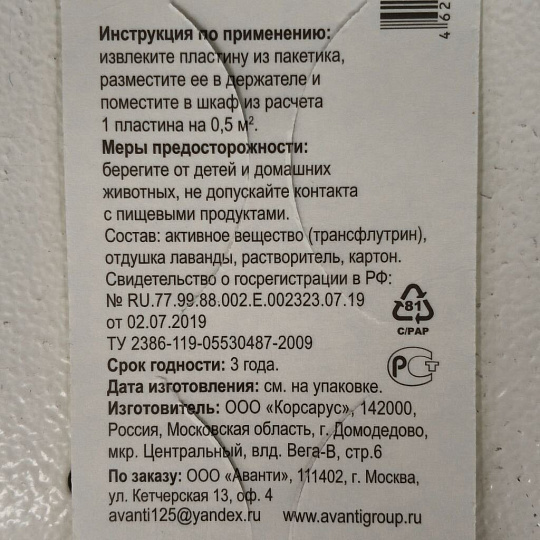Репеллент от моли, пластина, с ароматом лаванды, Argus, Антимоль, 2 шт, А-25