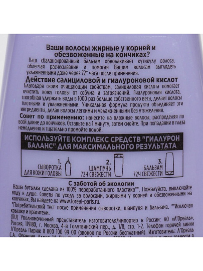 Бальзам для волос, L'Oreal Paris, Elseve, Гиалуроновый баланс, 200 мл