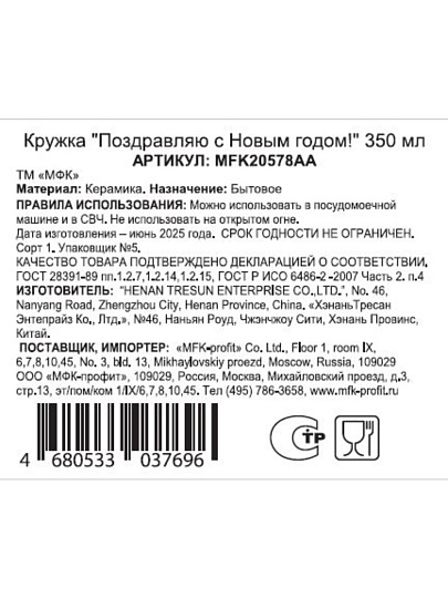 Кружка керамика, 350 мл, Поздравляю с Новым Годом!, МФК, MFK20578AA