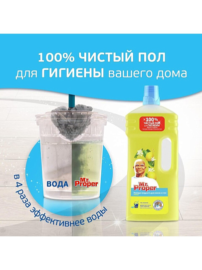 Моющее средство универсальное, Mr.Proper, Классический Лимон, жидкость, 1.5 л