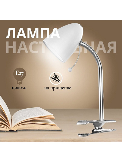Светильник настольный на прищепке, E27, 60 Вт, серебристый, абажур белый, Ultraflash, UF-376 C01, 14598