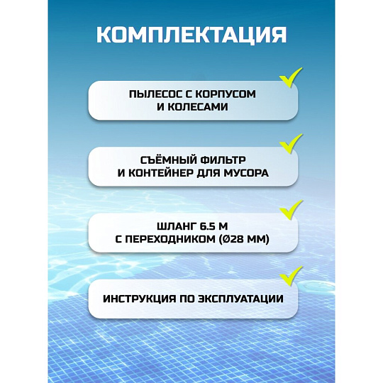Пылесос-автомат 5678 л/ч, для бассейна, для насосов от 3407 до 5678 л/ч, Intex, 28007