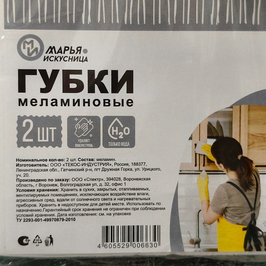 Губка универсальная, 2 шт, New, меламин, Марья Искусница, белая