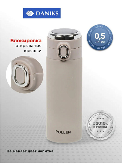 Термос нержавеющая сталь, 0.5 л, универсальная горловина, Daniks, Pollen, колба нержавеющая сталь, капучино, JS061-16-1406 TPX