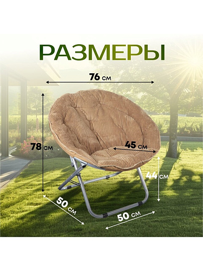 Кресло складное 40х78х82 см, Гриб Комфорт, коричневое, вельвет, круглое, 100 кг, Green Days