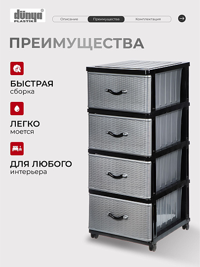 Комод 4 ящика, Дюна, 40х50х94 см, черно-серебряный, 04014, Dunya Plastik