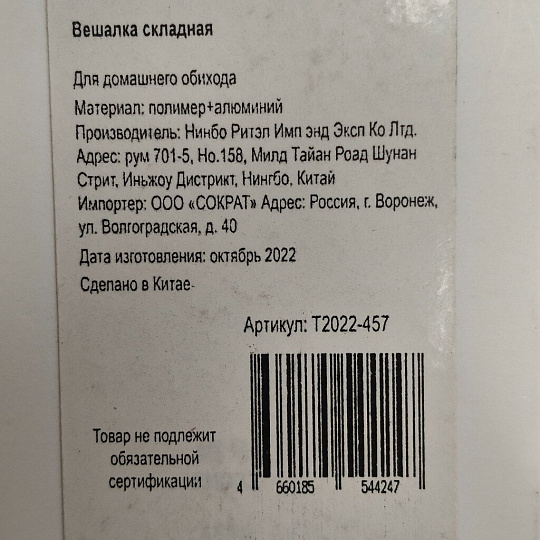 Вешалка-плечики 14х1.4 см, алюминий, складная, T2022-457
