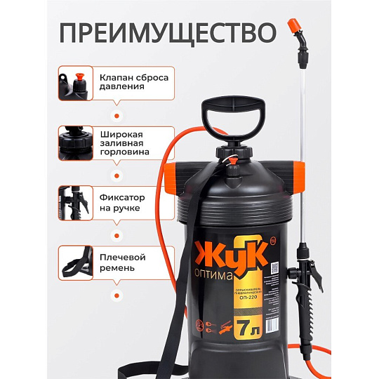 Опрыскиватель садовый Жук, 7 л, пластик, 650 мм, Оптима, ОП-220 4922-00