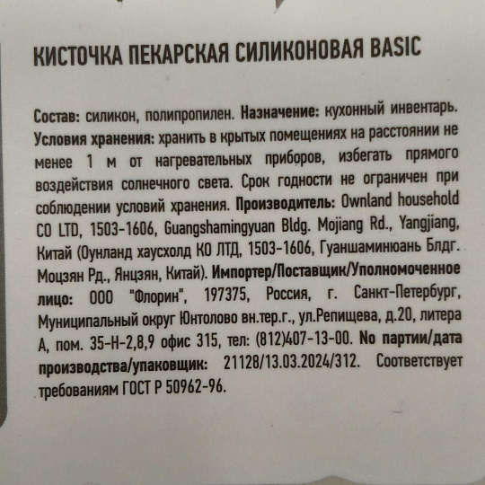 Кисточка кондитерская силикон, 17х3 см, навеска, Atmosphere, Basic, AT-K2644