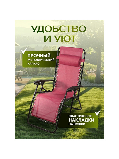 Шезлонг пляжный складной, металл, 165х65х112 см, 100 кг, 2 положения спинки, бордовый, двойн. плетение, Green Days, YTLC013B
