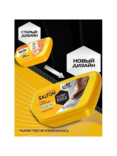 Губка для обуви для гладкой кожи, бесцветная, Salton, 52/93