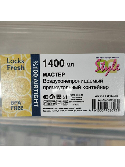 Контейнер пищевой пластик, 1.4 л, в ассортименте, прямоугольный, воздухонепроницаемый, Мастер, 30813