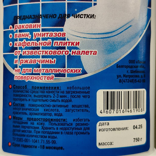 Средство для сантехники Экспресс, гель, 750 г