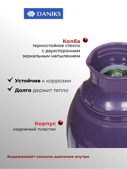 Термос пластик, 1.8 л, универсальная горловина, Daniks, колба стекло, сиреневый, 958-180TT-prpl