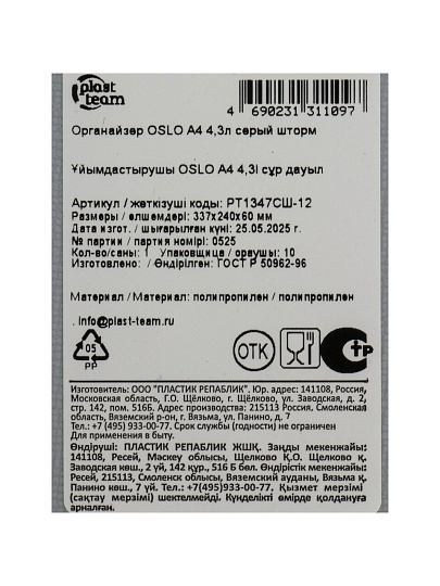 Корзина 4.3 л, 33.7х24х6 см, прямоугольная, пластик, серый шторм, Plast team, Oslo