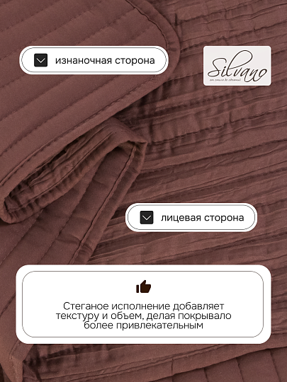 Покрывало евро, 220х200 см, 100% полиэстер, стеганое, Silvano, Жатка Элит, коричневое
