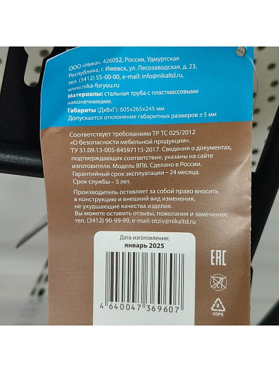 Вешалка настенная 6 крючков, с полкой, 24.5х60.5х26.5 см, металл, Nika, ВП6, черная