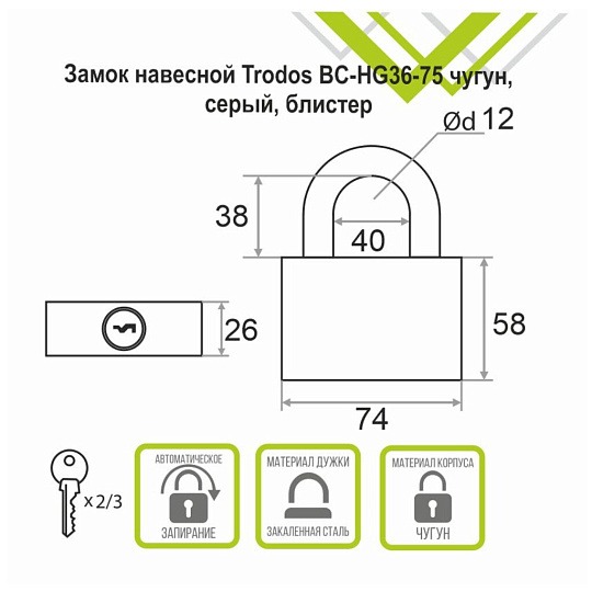 Замок навесной Trodos, BC-HG36-75, 210 048, блистер, цилиндровый, серый, 3 ключа
