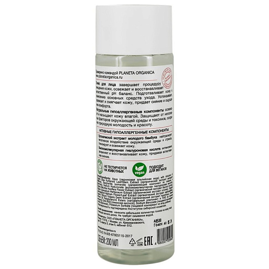 Тоник Planeta Organica, Neutral Bio Pure, тонус и свежесть, 200 мл