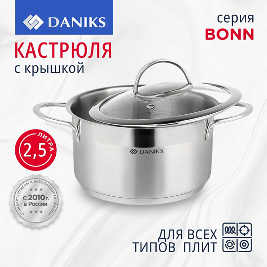 Кастрюля нержавеющая сталь, 2.5 л, крышка стекло, Daniks, Бонн, GS-01319-18CA, индукция